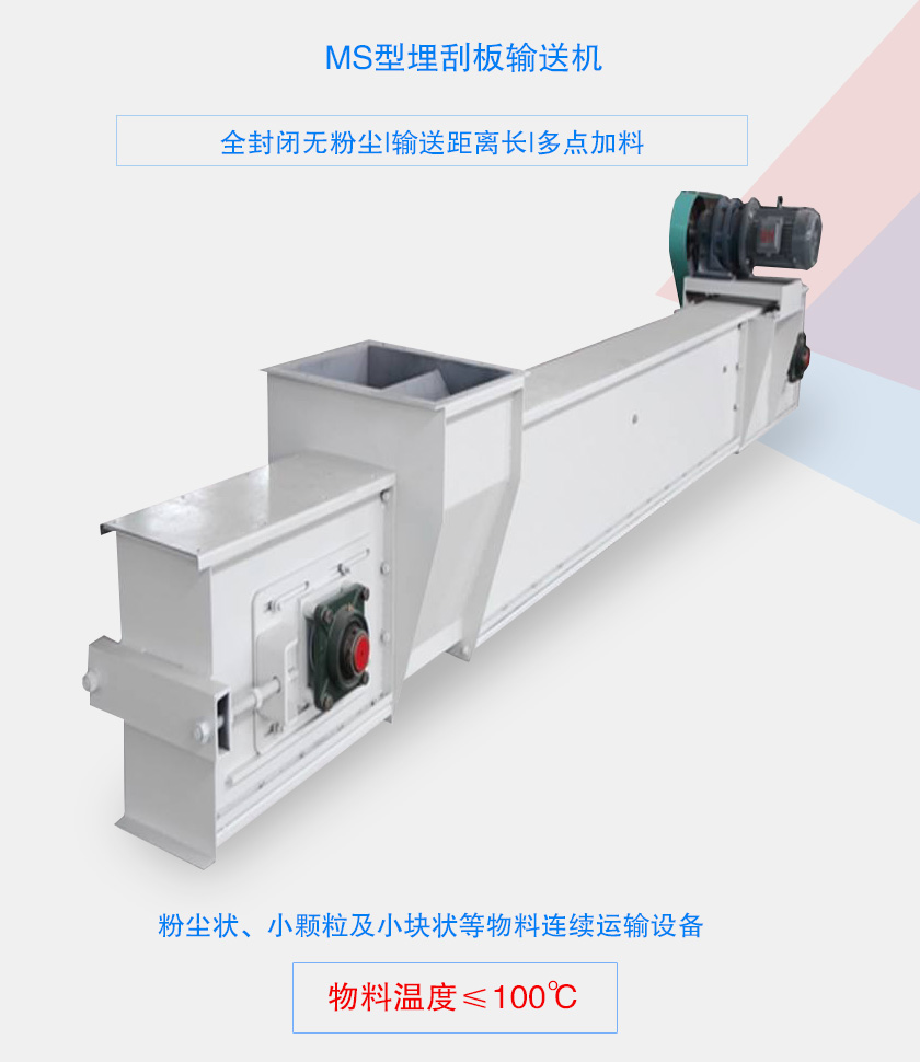 全封閉無(wú)粉塵,輸送距離長(zhǎng),多點(diǎn)加料