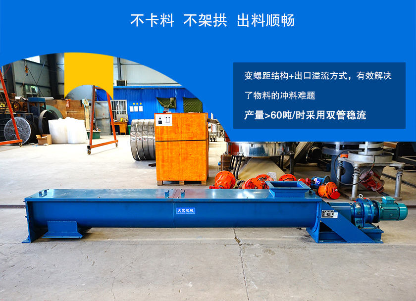 螺旋輸送給料機(jī)特點