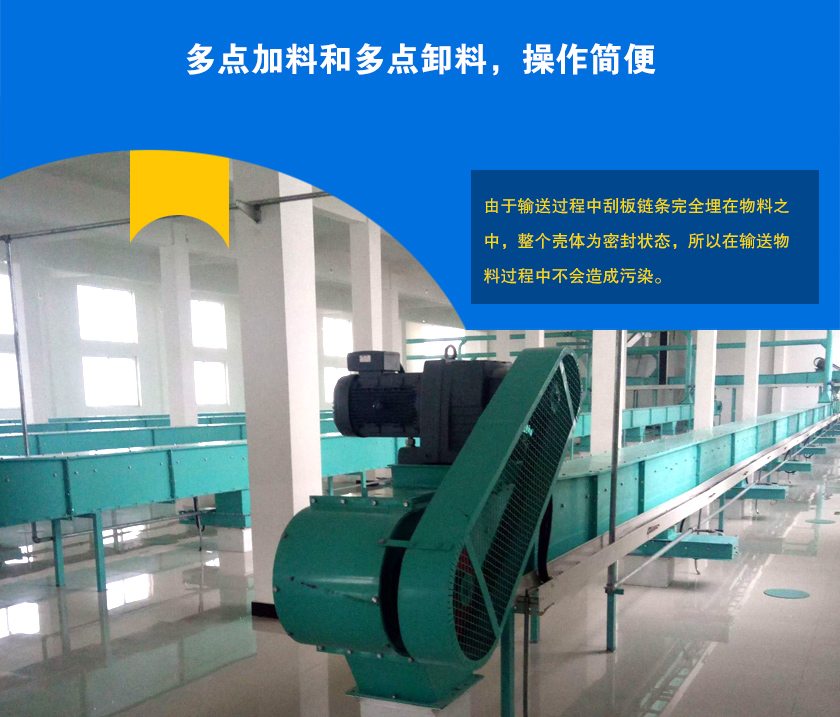 埋刮板輸送機(jī)可多點(diǎn)加料、卸料,輸送距離長